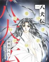Hakkenden (AOMATA Pinku)