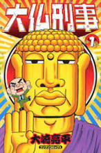 Daibutsu Keiji