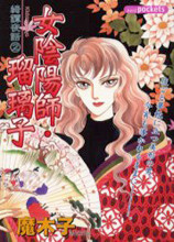 Onna Onmyouji Ruriko