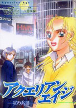Aquarian Age - Hoshi no Keifu