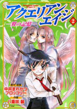Aquarian Age - Tsubasa no Kioku