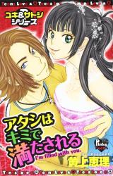 Atashi wa Kimi de Mitasareru