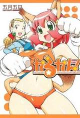 Karukan!
