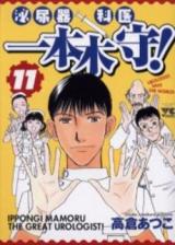 Hinyoukikai Ippongi Mamoru!