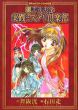 Mitarashi Daigaku Jiseen Mystery Kurabu