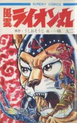 Fuuun Lion Maru