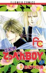 Seikimatsu Teppen Boy