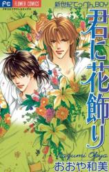 Kimi ni Hanakazari - Seikimatsu Teppen Boy