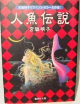 Ningyo Densetsu