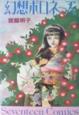 Gensou Polonaise