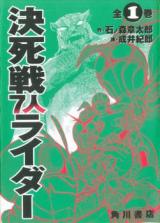 Kesshisen 7-nin Rider