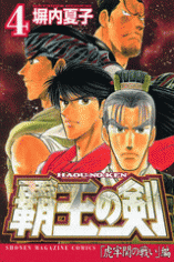 Haou no Ken