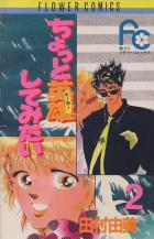 Chotto Eiyuushite Mitai