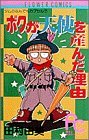 Boku ga Tenshi wo Unda Riyuu
