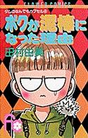 Boku ga Dorobou ni Natta Riyuu