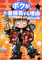 Boku ga Juuban Shoubusuru Wake
