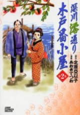Fukagawa Mio Toori Kidoban Koya