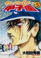 Tanoshii Koushien