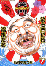 Warakado - Waraukado ni wa Fukukitaru