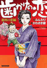 Hakake no Koi