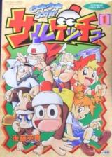 Saru Gecchu - Ukiuki Daisakusen!