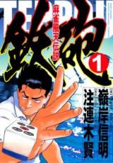 Majan Fuuten Densetsu Teppou