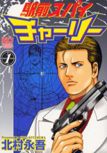 Ekimae Spy Charlie
