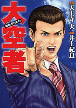 Oozoramono