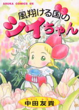 Kazekakeru Kuni no Shii-chan