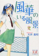 Fuuka no Iru Fuukei