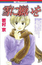 Yuki ni Negai o