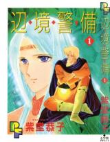 Henkyou Keibi