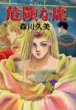 Kiken na Seki