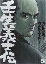 Mibu Gishiden