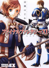 Final Fantasy XI: Lands End