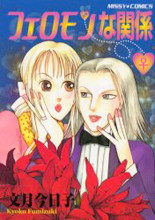 Pheromone na Kankei