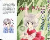 Kimi ni Yadoru Hoshi