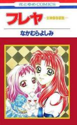 Fureya - Megami Hozon Kasetsu