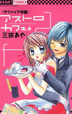 Sapphire Gakuen Astro Cafe