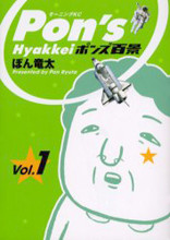 Pon's Hyakkei