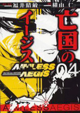 Boukoku no Aegis
