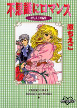 Fushigi ni Romance