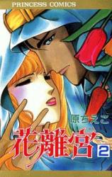 Hanarikyuu