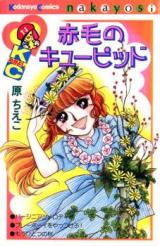 Akage no Cupid
