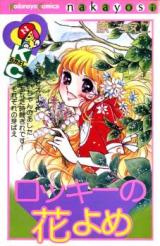 Rocky no Hanayome