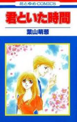 Kimi to Ita Jjikan