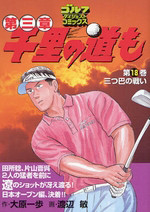 Senri no Machi mo Daisanshou