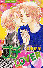 Masami no Fairytale
