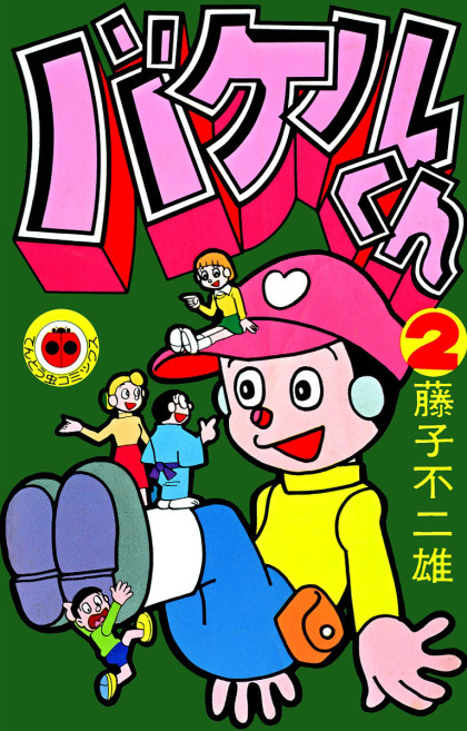 Bakeru-kun
