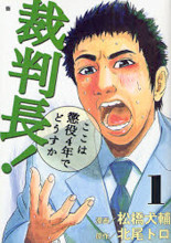Saibanchou! Koko wa Choueki 4-nen de Dousu ka